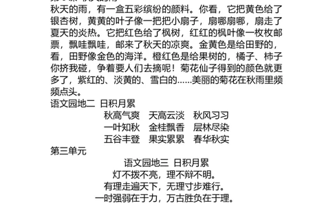 部编版三年级（上册）语文期末必背必考内容汇总_三年级上下册资料_小学三年级学习资料-25年更新版_3-01、小学三年级语文上册_3-1-1、复习、知识点、归纳汇总