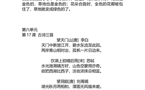 部编版三年级（上册）语文期末必背必考内容汇总_三年级上下册资料_小学三年级学习资料-25年更新版_3-01、小学三年级语文上册_3-1-1、复习、知识点、归纳汇总