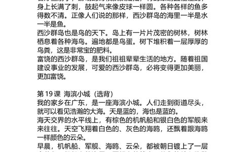 部编版三年级（上册）语文期末必背必考内容汇总_三年级上下册资料_小学三年级学习资料-25年更新版_3-01、小学三年级语文上册_3-1-1、复习、知识点、归纳汇总