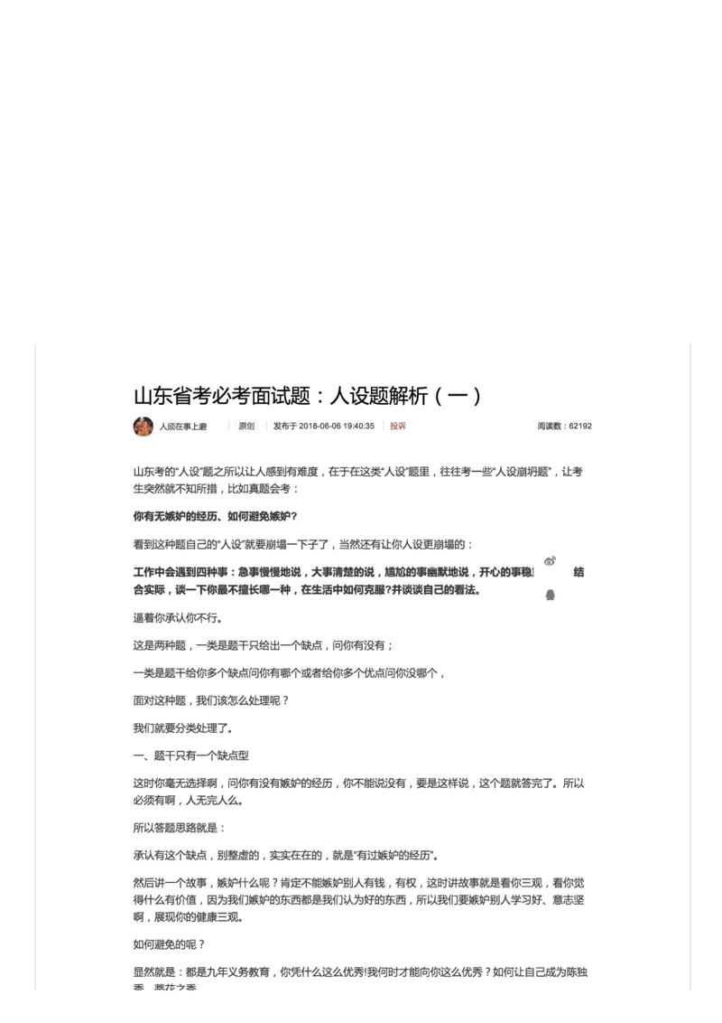 山东省考必考面试题：人设题解析（一）_2026考公资料_（30）申论+面试为民公考大合集（人须在事上磨申论、刘大师）_申论+面试人须在事上磨_7-其它_Pdf图片版_面试基础