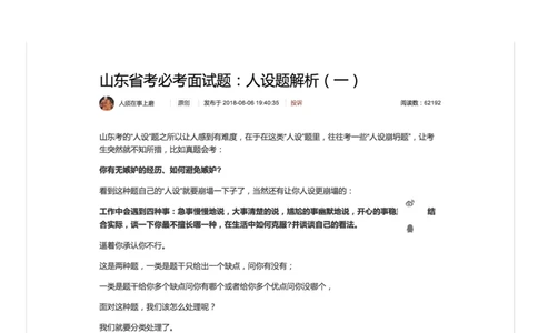 山东省考必考面试题：人设题解析（一）_2026考公资料_（30）申论+面试为民公考大合集（人须在事上磨申论、刘大师）_申论+面试人须在事上磨_7-其它_Pdf图片版_面试基础
