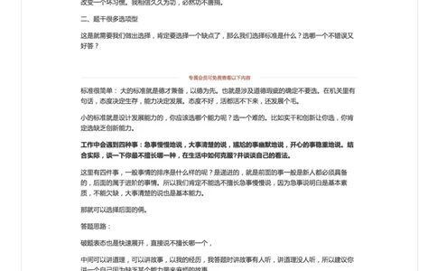 山东省考必考面试题：人设题解析（一）_2026考公资料_（30）申论+面试为民公考大合集（人须在事上磨申论、刘大师）_申论+面试人须在事上磨_7-其它_Pdf图片版_面试基础