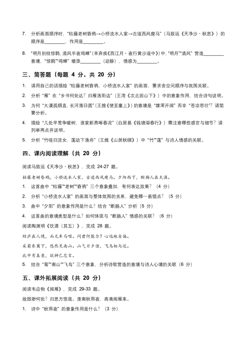 2026年全国中考语文一轮复习讲义：古诗文阅读(意象、画面、意境)(全国适用)(含答案解析)_462026中考语文一轮复习练考点+练专题+练模块_古诗文阅读(意象、画面、意境)