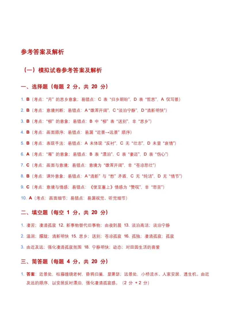 2026年全国中考语文一轮复习讲义：古诗文阅读(意象、画面、意境)(全国适用)(含答案解析)_462026中考语文一轮复习练考点+练专题+练模块_古诗文阅读(意象、画面、意境)