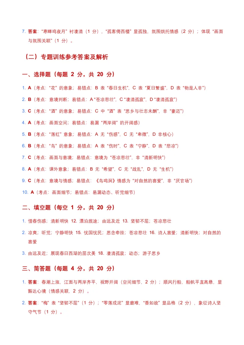 2026年全国中考语文一轮复习讲义：古诗文阅读(意象、画面、意境)(全国适用)(含答案解析)_462026中考语文一轮复习练考点+练专题+练模块_古诗文阅读(意象、画面、意境)