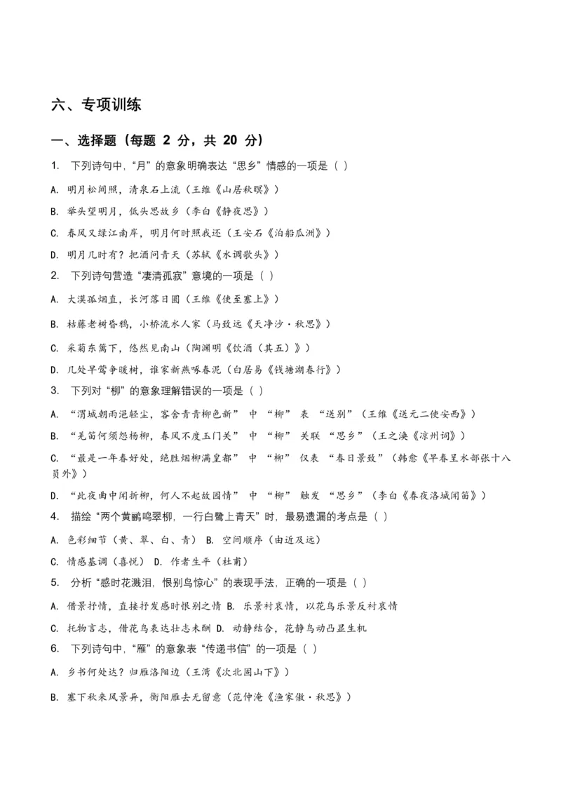 2026年全国中考语文一轮复习讲义：古诗文阅读(意象、画面、意境)(全国适用)(含答案解析)_462026中考语文一轮复习练考点+练专题+练模块_古诗文阅读(意象、画面、意境)