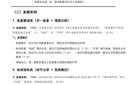 2026年全国中考语文一轮复习讲义：古诗文阅读(意象、画面、意境)(全国适用)(含答案解析)_462026中考语文一轮复习练考点+练专题+练模块_古诗文阅读(意象、画面、意境)