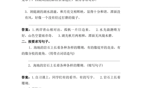 部编三年级语文上册句式专项练习含答案_三年级上下册资料_小学三年级学习资料-25年更新版_3-01、小学三年级语文上册_3-1-2、练习题、作业、试题、试卷_专项练习