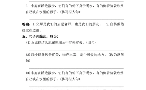 部编三年级语文上册句式专项练习含答案_三年级上下册资料_小学三年级学习资料-25年更新版_3-01、小学三年级语文上册_3-1-2、练习题、作业、试题、试卷_专项练习