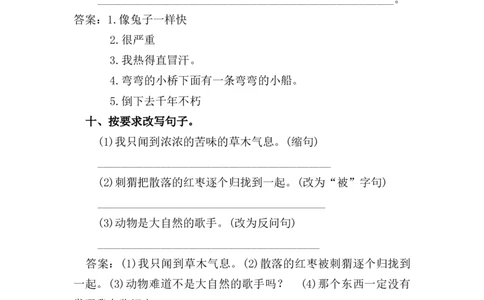 部编三年级语文上册句式专项练习含答案_三年级上下册资料_小学三年级学习资料-25年更新版_3-01、小学三年级语文上册_3-1-2、练习题、作业、试题、试卷_专项练习