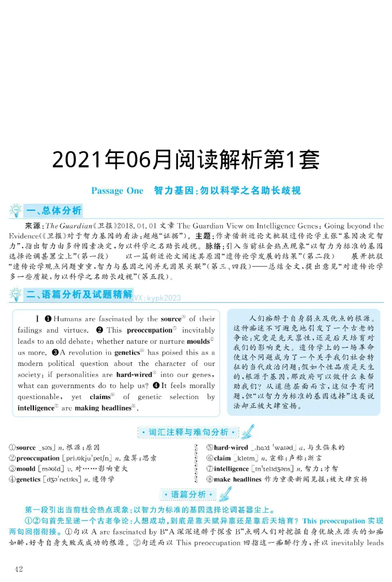 2021.06英语六级仔细阅读解析第1套_六级_六级仔细阅读_旧英语六级仔细阅读_六级仔细阅读真题解析