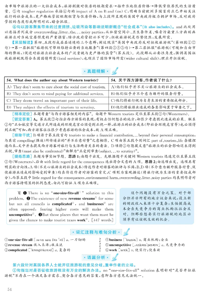 2021.06英语六级仔细阅读解析第1套_六级_六级仔细阅读_旧英语六级仔细阅读_六级仔细阅读真题解析