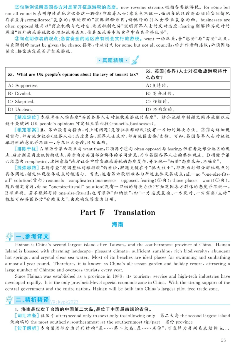 2021.06英语六级仔细阅读解析第1套_六级_六级仔细阅读_旧英语六级仔细阅读_六级仔细阅读真题解析