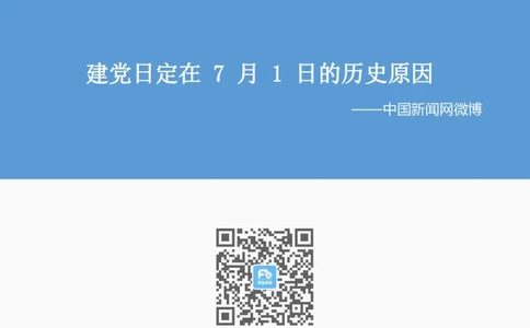 建党日定在7月1日的历史原因_2026考公资料_（49）政治理论合集_政治理论合集_2025国考新增课程政治理论部分_政治理论常识_13建党100周年干货知识合集_建党100周年时政热点合集