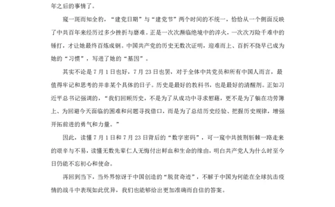 建党日定在7月1日的历史原因_2026考公资料_（49）政治理论合集_政治理论合集_2025国考新增课程政治理论部分_政治理论常识_13建党100周年干货知识合集_建党100周年时政热点合集