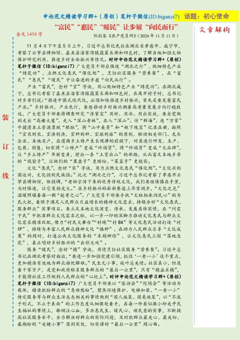 1116-未标注绿-&ldquo;富民&rdquo;&ldquo;惠民&rdquo;&ldquo;暖民&rdquo;让步履&ldquo;向民而行&rdquo;_2026考公资料_（57）申论材料_00、笔杆子晨读材料_2024笔杆子晨读_笔杆子11月时政_11月16日