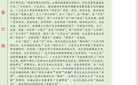 1116-未标注绿-&ldquo;富民&rdquo;&ldquo;惠民&rdquo;&ldquo;暖民&rdquo;让步履&ldquo;向民而行&rdquo;_2026考公资料_（57）申论材料_00、笔杆子晨读材料_2024笔杆子晨读_笔杆子11月时政_11月16日