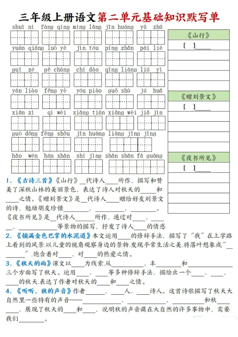 老师推荐，三年级上册就是分水岭_三年级上下册资料_三年级下册小红书同款资料_三下语文
