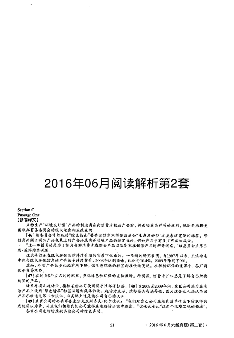 2016.06英语六级仔细阅读解析第2套_六级_六级仔细阅读_旧英语六级仔细阅读_六级仔细阅读真题解析
