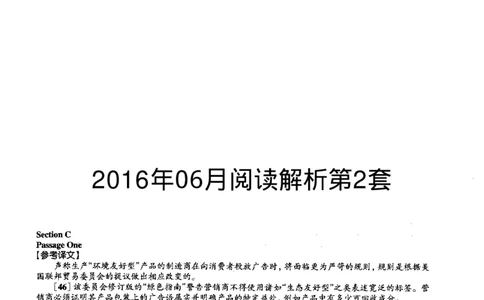 2016.06英语六级仔细阅读解析第2套_六级_六级仔细阅读_旧英语六级仔细阅读_六级仔细阅读真题解析
