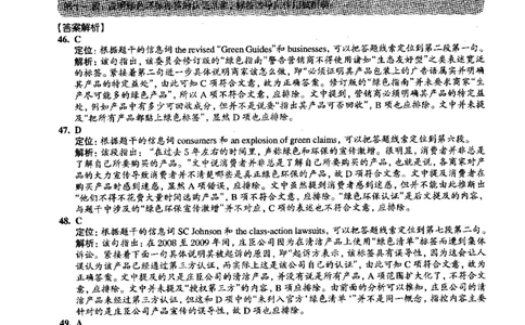 2016.06英语六级仔细阅读解析第2套_六级_六级仔细阅读_旧英语六级仔细阅读_六级仔细阅读真题解析