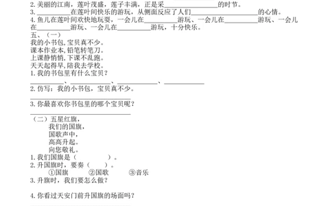 部编版一年级语文上册-课内阅读专项_一年级上下册资料_小学一年级学习资料-25年更新版_1-01、小学一年级语文上册_08、专项练习_阅读专项