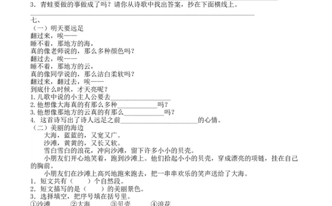 部编版一年级语文上册-课内阅读专项_一年级上下册资料_小学一年级学习资料-25年更新版_1-01、小学一年级语文上册_08、专项练习_阅读专项