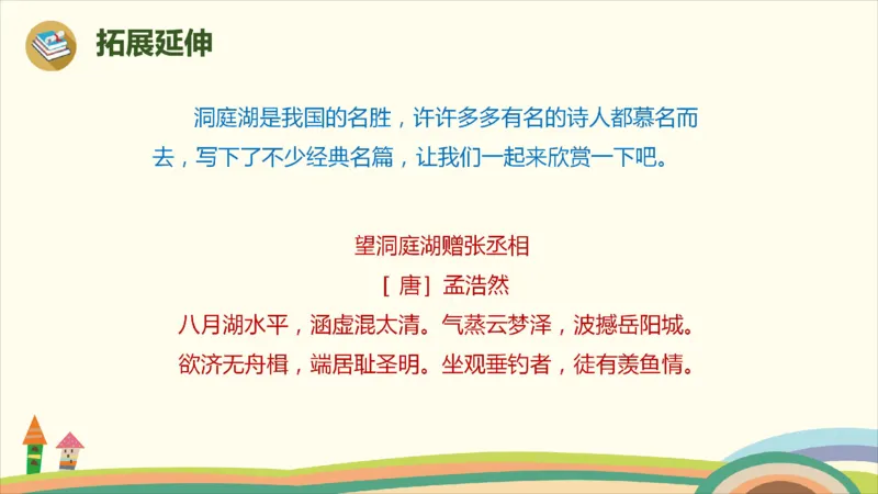 部编版小学三年级上册语文学习教案第6单元17.《古诗三首》_三年级上下册资料_小学三年级学习资料-25年更新版_3-01、小学三年级语文上册_3-1-3、课件、讲义、教案
