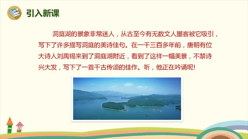 部编版小学三年级上册语文学习教案第6单元17.《古诗三首》_三年级上下册资料_小学三年级学习资料-25年更新版_3-01、小学三年级语文上册_3-1-3、课件、讲义、教案