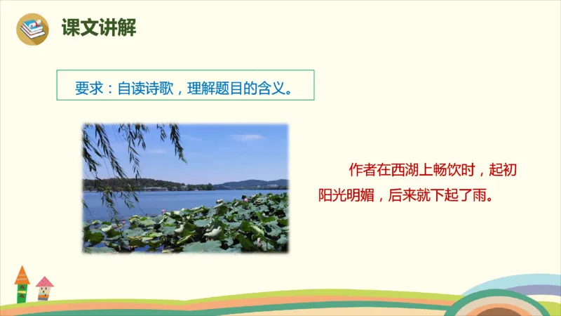 部编版小学三年级上册语文学习教案第6单元17.《古诗三首》_三年级上下册资料_小学三年级学习资料-25年更新版_3-01、小学三年级语文上册_3-1-3、课件、讲义、教案