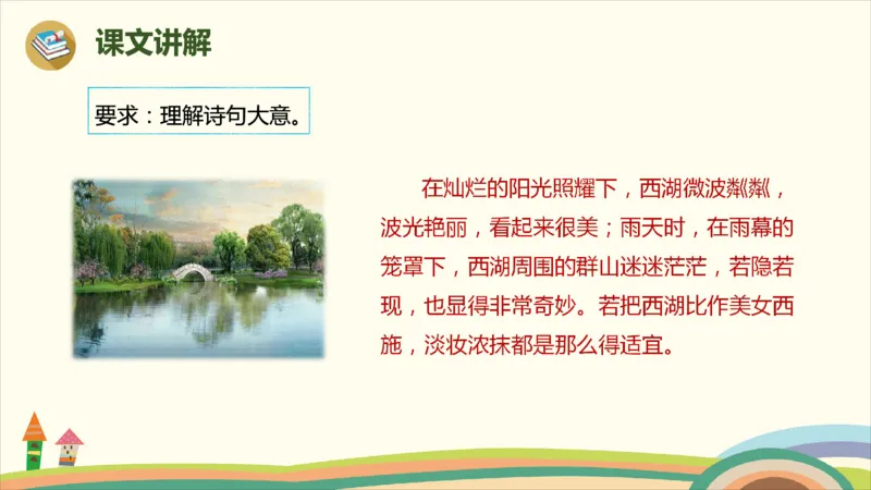 部编版小学三年级上册语文学习教案第6单元17.《古诗三首》_三年级上下册资料_小学三年级学习资料-25年更新版_3-01、小学三年级语文上册_3-1-3、课件、讲义、教案