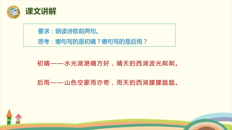 部编版小学三年级上册语文学习教案第6单元17.《古诗三首》_三年级上下册资料_小学三年级学习资料-25年更新版_3-01、小学三年级语文上册_3-1-3、课件、讲义、教案
