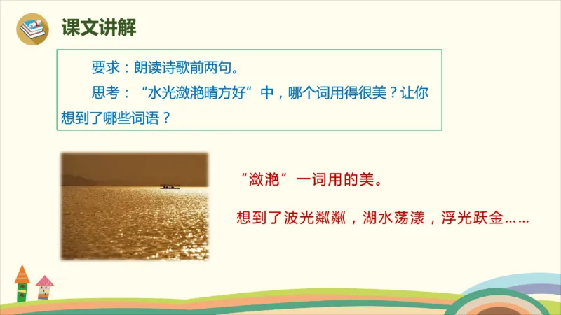 部编版小学三年级上册语文学习教案第6单元17.《古诗三首》_三年级上下册资料_小学三年级学习资料-25年更新版_3-01、小学三年级语文上册_3-1-3、课件、讲义、教案