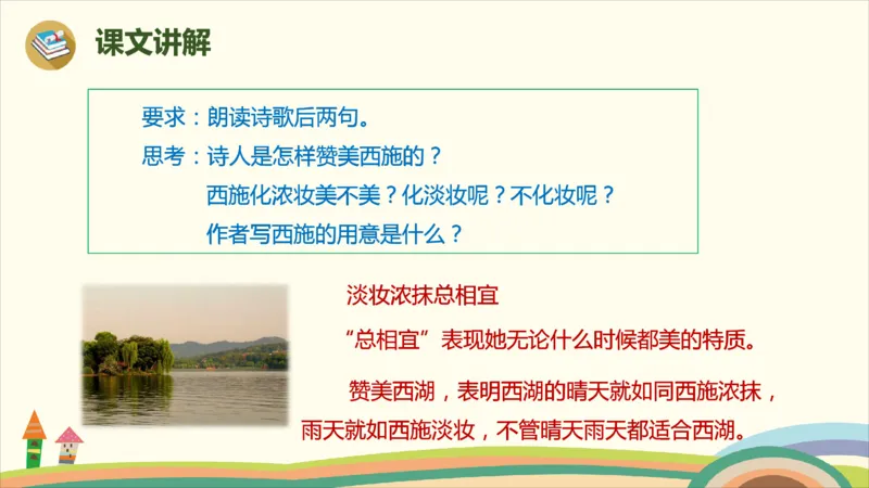 部编版小学三年级上册语文学习教案第6单元17.《古诗三首》_三年级上下册资料_小学三年级学习资料-25年更新版_3-01、小学三年级语文上册_3-1-3、课件、讲义、教案
