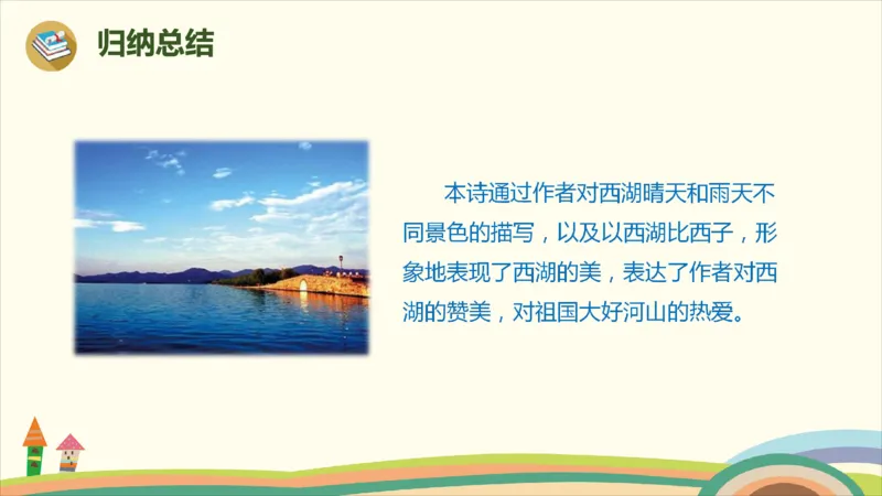 部编版小学三年级上册语文学习教案第6单元17.《古诗三首》_三年级上下册资料_小学三年级学习资料-25年更新版_3-01、小学三年级语文上册_3-1-3、课件、讲义、教案
