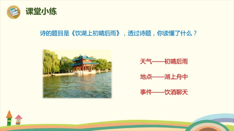 部编版小学三年级上册语文学习教案第6单元17.《古诗三首》_三年级上下册资料_小学三年级学习资料-25年更新版_3-01、小学三年级语文上册_3-1-3、课件、讲义、教案