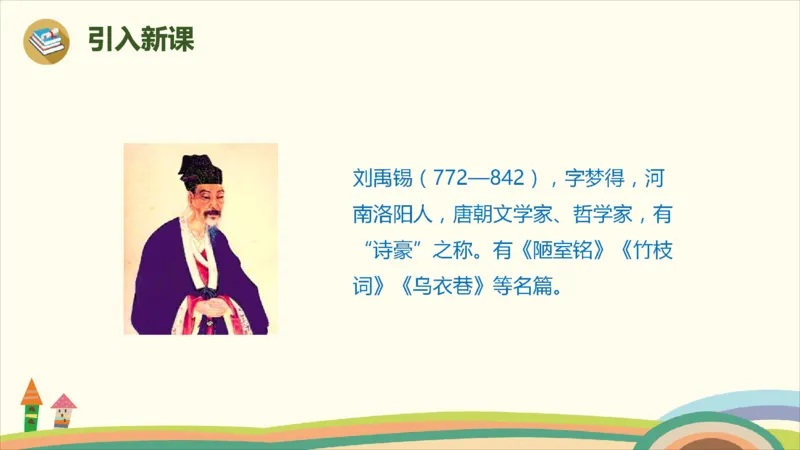 部编版小学三年级上册语文学习教案第6单元17.《古诗三首》_三年级上下册资料_小学三年级学习资料-25年更新版_3-01、小学三年级语文上册_3-1-3、课件、讲义、教案