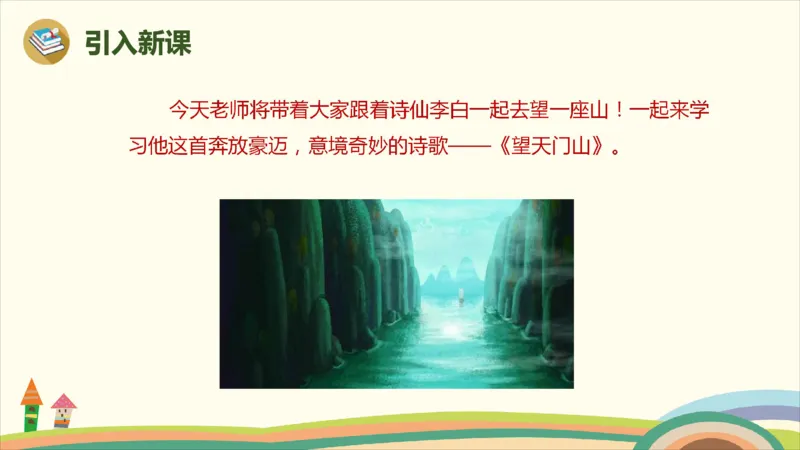 部编版小学三年级上册语文学习教案第6单元17.《古诗三首》_三年级上下册资料_小学三年级学习资料-25年更新版_3-01、小学三年级语文上册_3-1-3、课件、讲义、教案