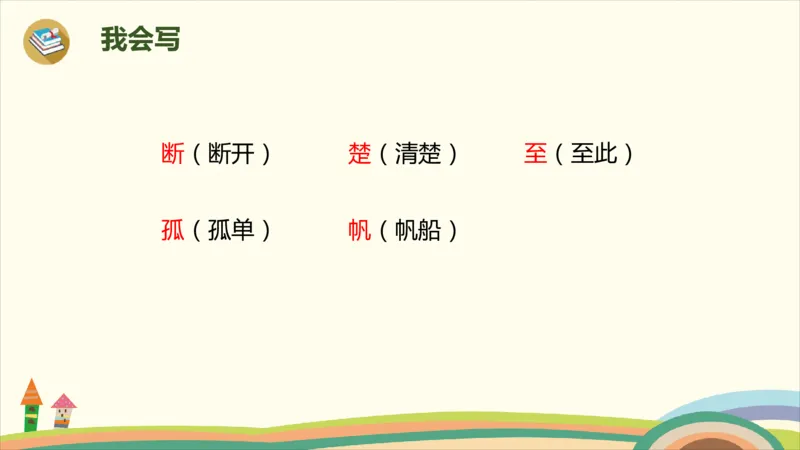 部编版小学三年级上册语文学习教案第6单元17.《古诗三首》_三年级上下册资料_小学三年级学习资料-25年更新版_3-01、小学三年级语文上册_3-1-3、课件、讲义、教案