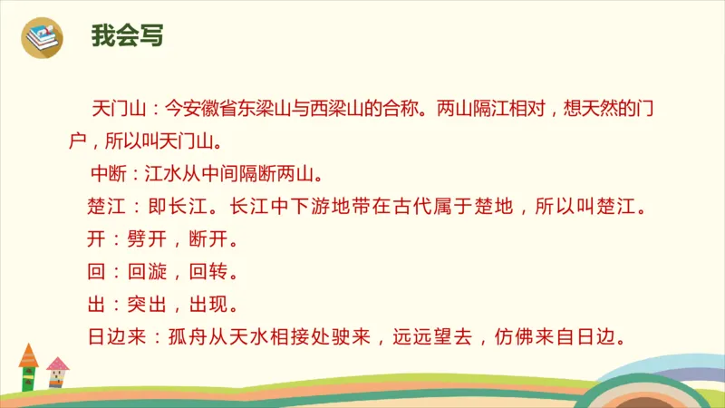 部编版小学三年级上册语文学习教案第6单元17.《古诗三首》_三年级上下册资料_小学三年级学习资料-25年更新版_3-01、小学三年级语文上册_3-1-3、课件、讲义、教案
