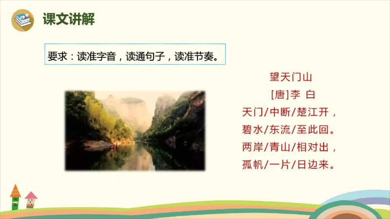 部编版小学三年级上册语文学习教案第6单元17.《古诗三首》_三年级上下册资料_小学三年级学习资料-25年更新版_3-01、小学三年级语文上册_3-1-3、课件、讲义、教案