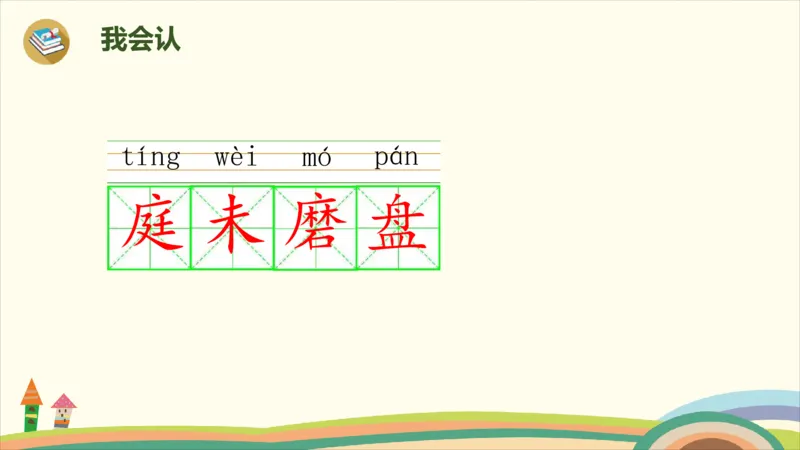 部编版小学三年级上册语文学习教案第6单元17.《古诗三首》_三年级上下册资料_小学三年级学习资料-25年更新版_3-01、小学三年级语文上册_3-1-3、课件、讲义、教案