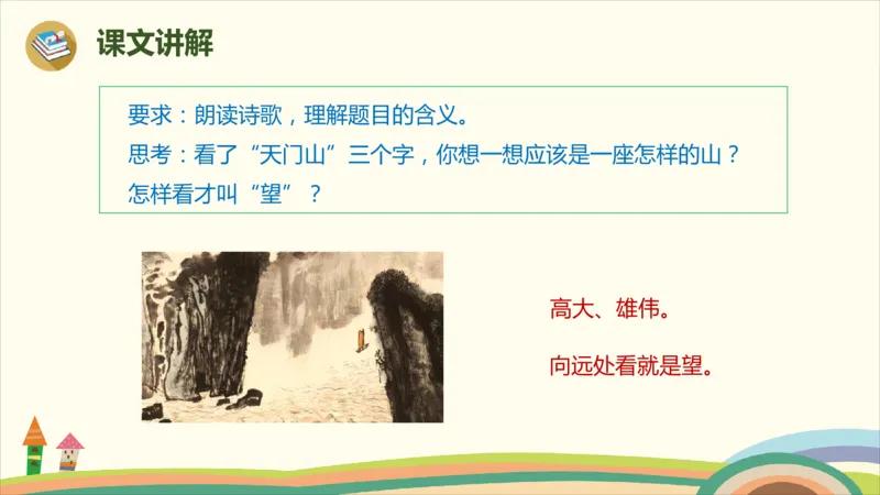 部编版小学三年级上册语文学习教案第6单元17.《古诗三首》_三年级上下册资料_小学三年级学习资料-25年更新版_3-01、小学三年级语文上册_3-1-3、课件、讲义、教案
