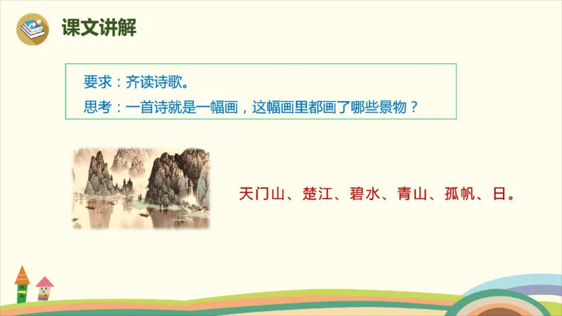 部编版小学三年级上册语文学习教案第6单元17.《古诗三首》_三年级上下册资料_小学三年级学习资料-25年更新版_3-01、小学三年级语文上册_3-1-3、课件、讲义、教案