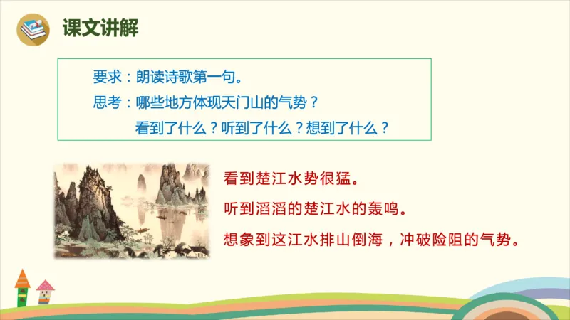 部编版小学三年级上册语文学习教案第6单元17.《古诗三首》_三年级上下册资料_小学三年级学习资料-25年更新版_3-01、小学三年级语文上册_3-1-3、课件、讲义、教案