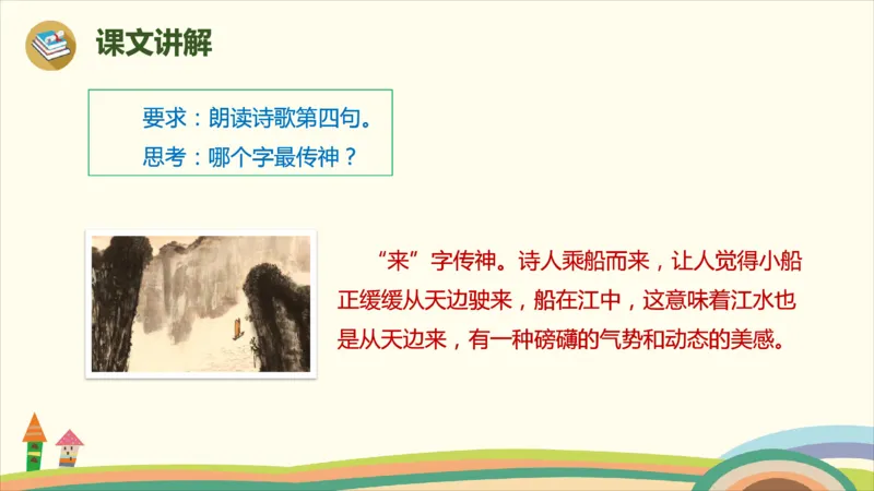 部编版小学三年级上册语文学习教案第6单元17.《古诗三首》_三年级上下册资料_小学三年级学习资料-25年更新版_3-01、小学三年级语文上册_3-1-3、课件、讲义、教案