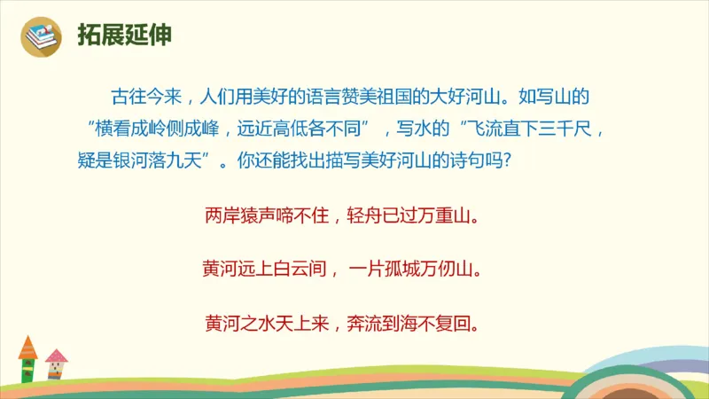 部编版小学三年级上册语文学习教案第6单元17.《古诗三首》_三年级上下册资料_小学三年级学习资料-25年更新版_3-01、小学三年级语文上册_3-1-3、课件、讲义、教案