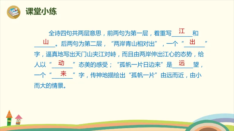 部编版小学三年级上册语文学习教案第6单元17.《古诗三首》_三年级上下册资料_小学三年级学习资料-25年更新版_3-01、小学三年级语文上册_3-1-3、课件、讲义、教案