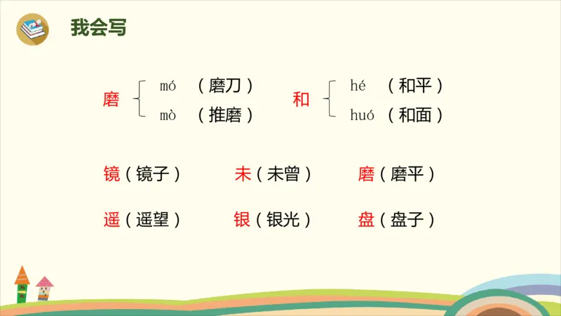 部编版小学三年级上册语文学习教案第6单元17.《古诗三首》_三年级上下册资料_小学三年级学习资料-25年更新版_3-01、小学三年级语文上册_3-1-3、课件、讲义、教案
