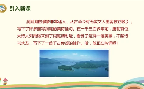 部编版小学三年级上册语文学习教案第6单元17.《古诗三首》_三年级上下册资料_小学三年级学习资料-25年更新版_3-01、小学三年级语文上册_3-1-3、课件、讲义、教案